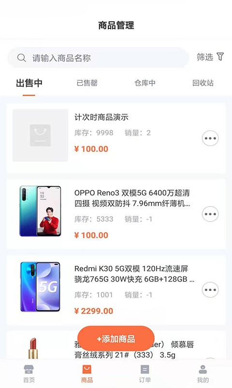 我赞商城卖家版截图3