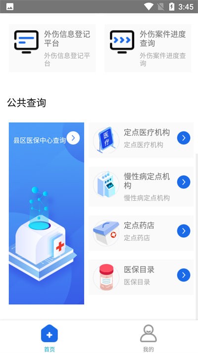 榆林医疗保障截图3
