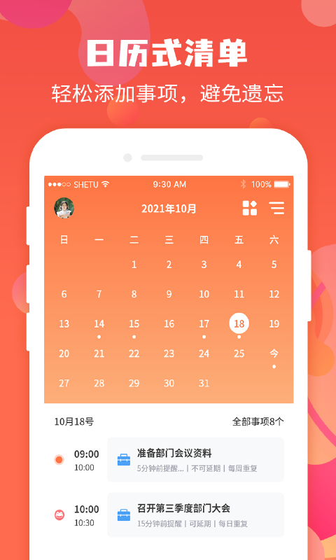 珍时截图2