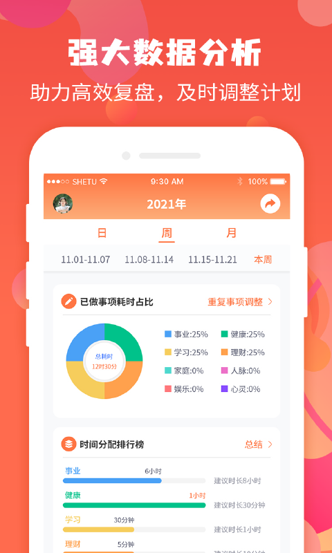 珍时截图3