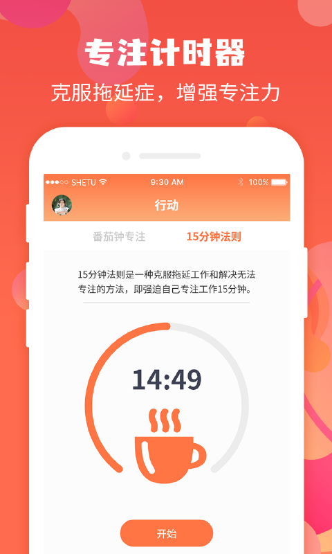 珍时截图4