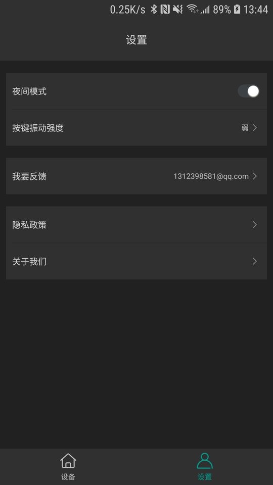 蓝牙遥控截图3