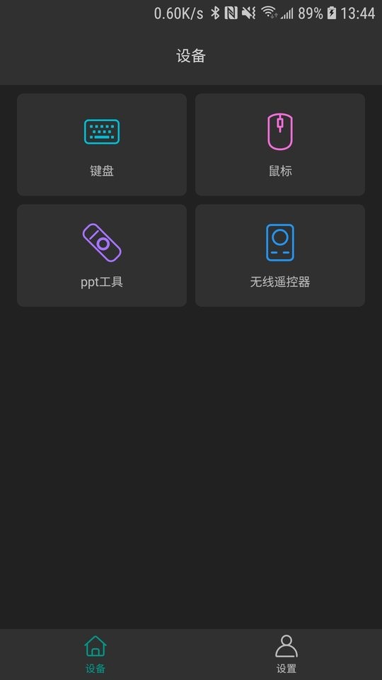 蓝牙遥控截图4