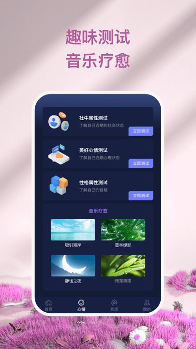 心灵氧吧截图1