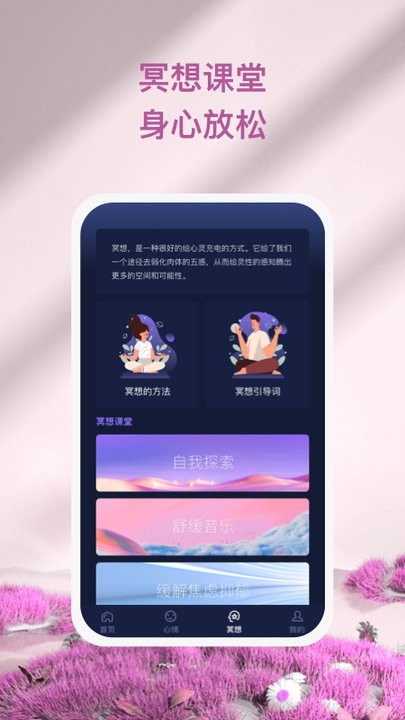 心灵氧吧截图2