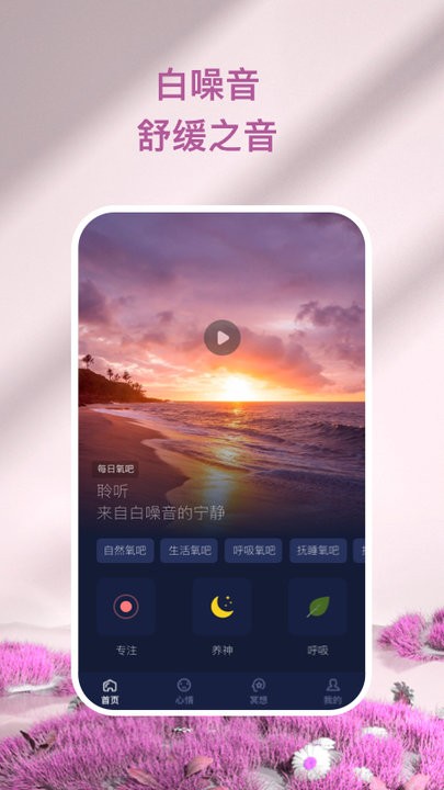 心灵氧吧截图3