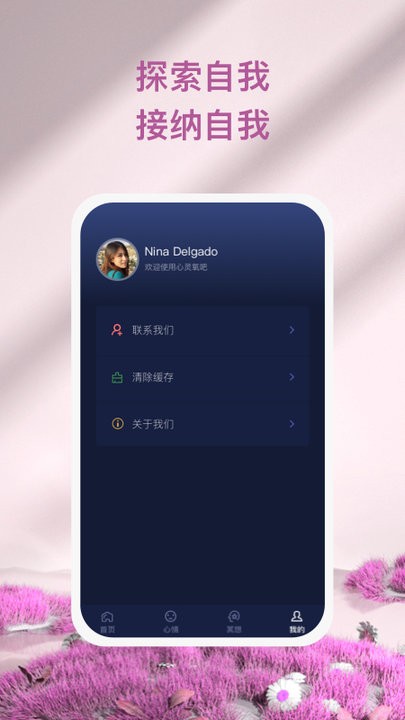 心灵氧吧截图4