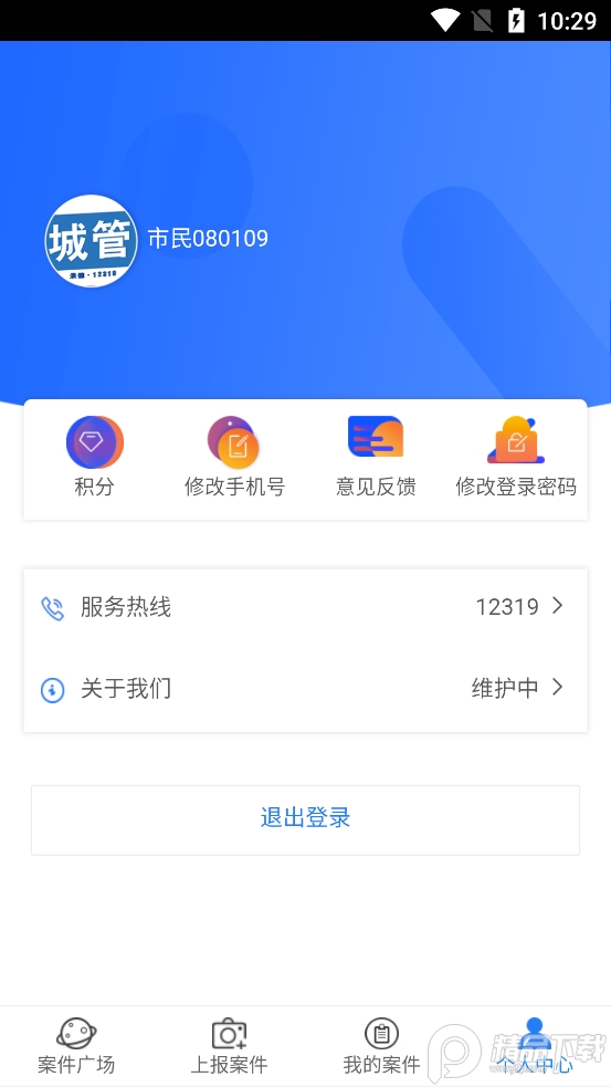 智慧城管截图1