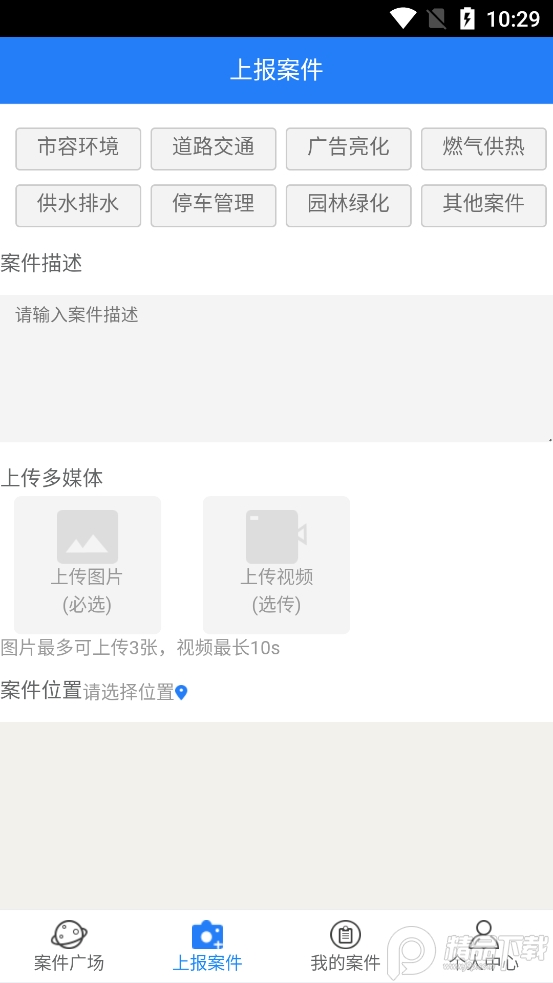 智慧城管截图2