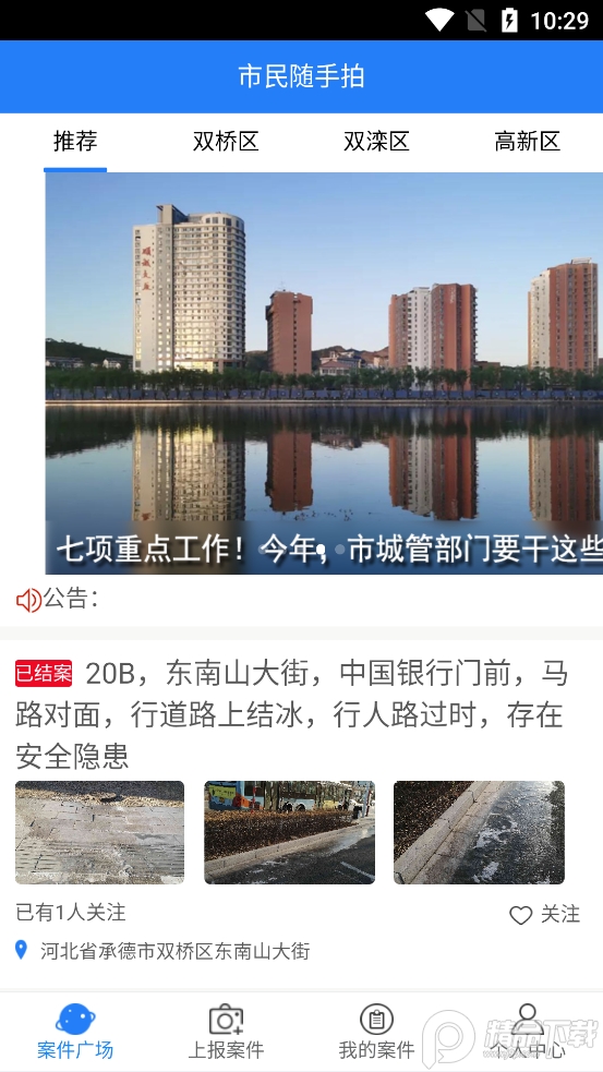 智慧城管截图3