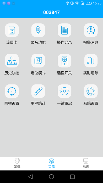 新物联截图3