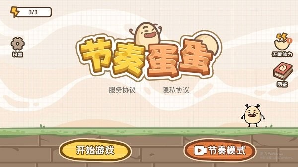 节奏蛋蛋截图1