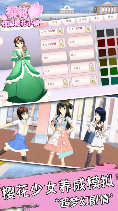 樱花校园樱花小镇截图1