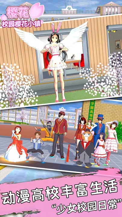 樱花校园樱花小镇截图3