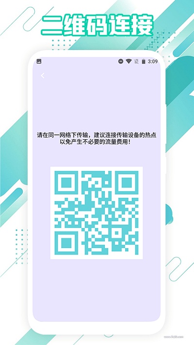 传机助手截图1