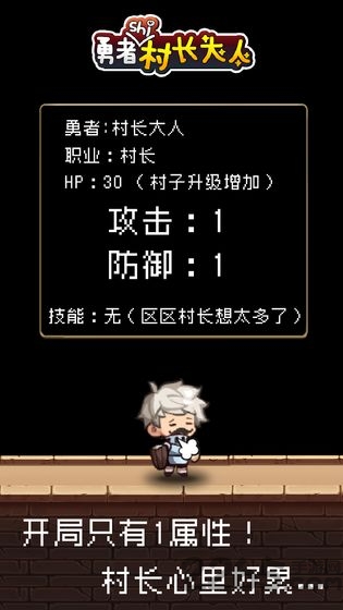勇者是村长大人截图4