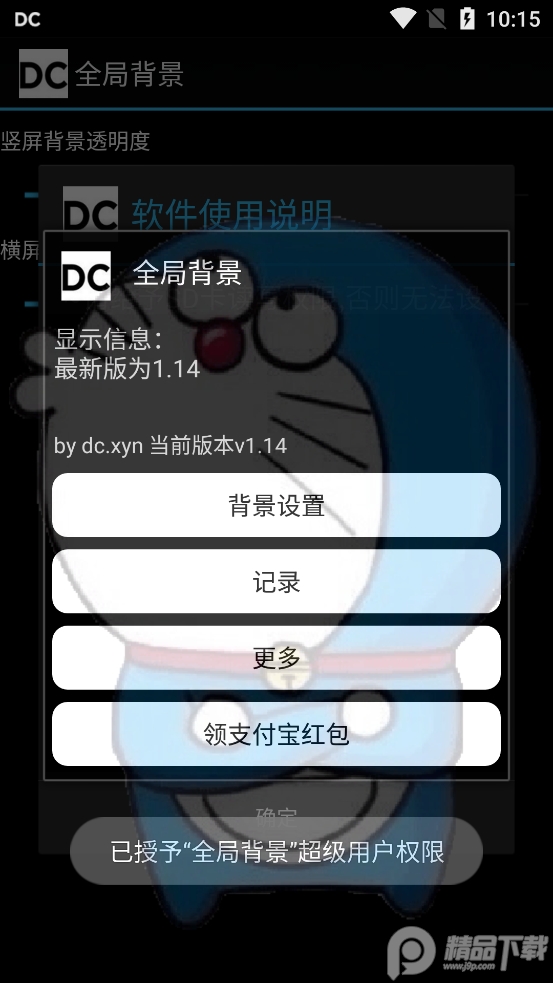 全局背景截图3