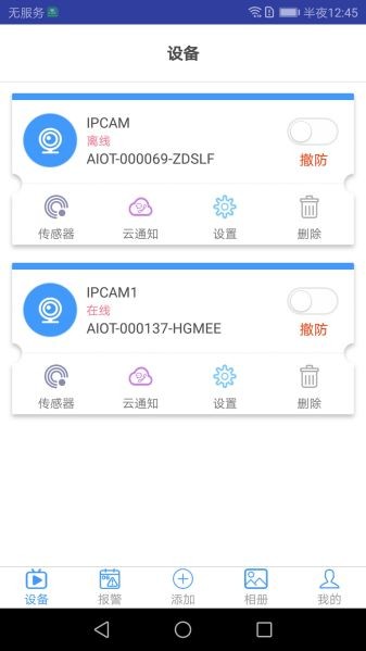 靖泰安防截图1