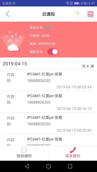 靖泰安防截图2