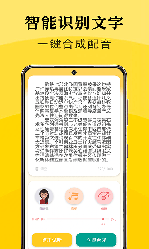 智能配音截图3