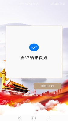 科研诚信截图3