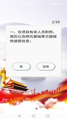 科研诚信截图4