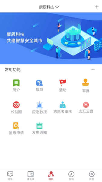 志汇社会力量人员物资智慧调度平台截图1