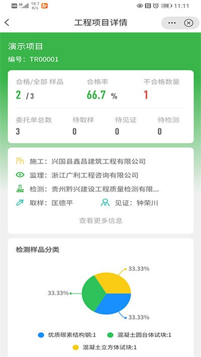 智慧住建截图3