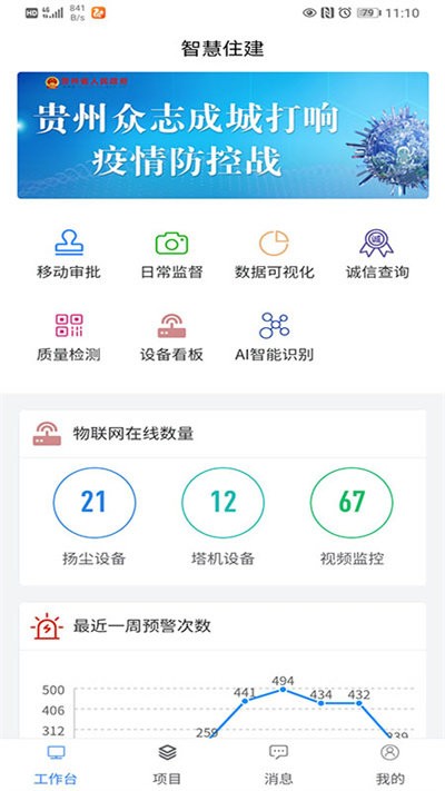 智慧住建截图4