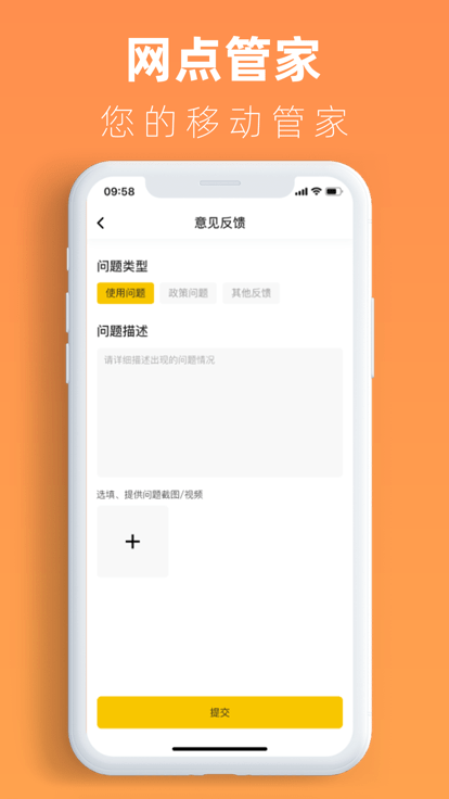 网点管家截图3