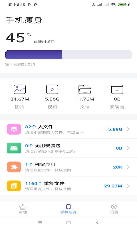 雪兰清理截图3