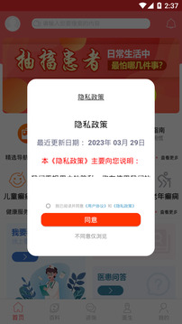 羊角风治疗截图1