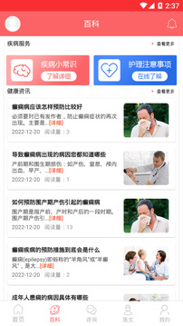 羊角风治疗截图2