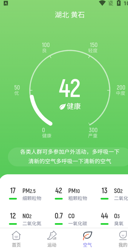 安心计步截图2