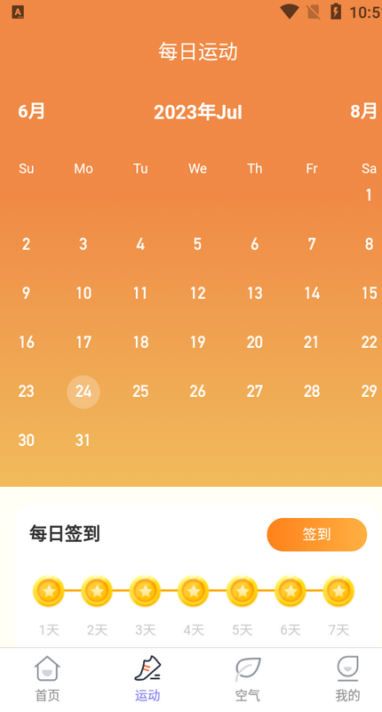 安心计步截图3