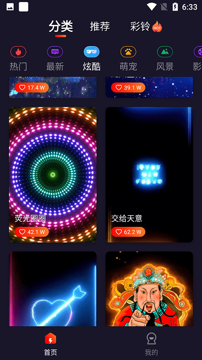 欢喜来电秀截图3