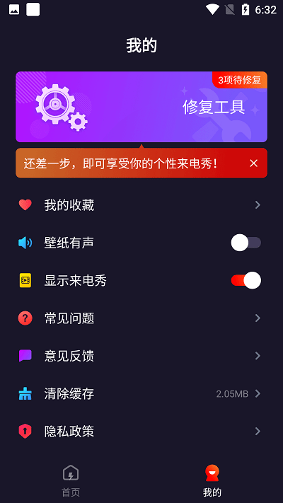 欢喜来电秀截图4