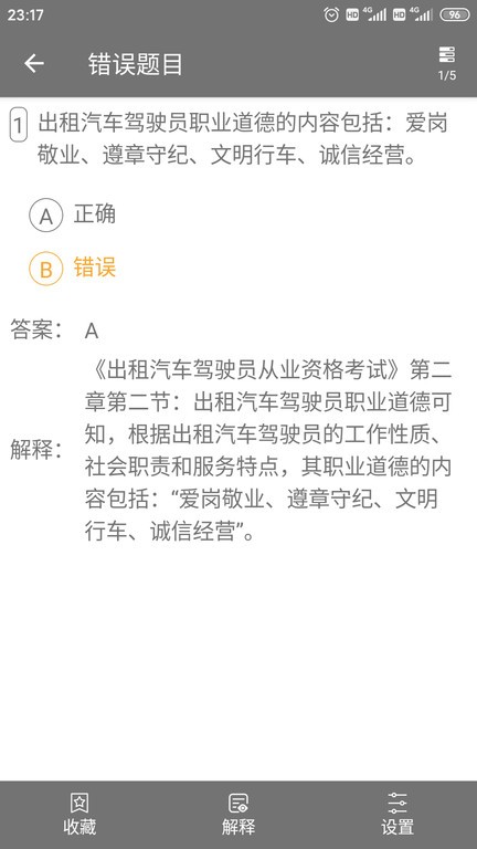 出租从业资格证截图1