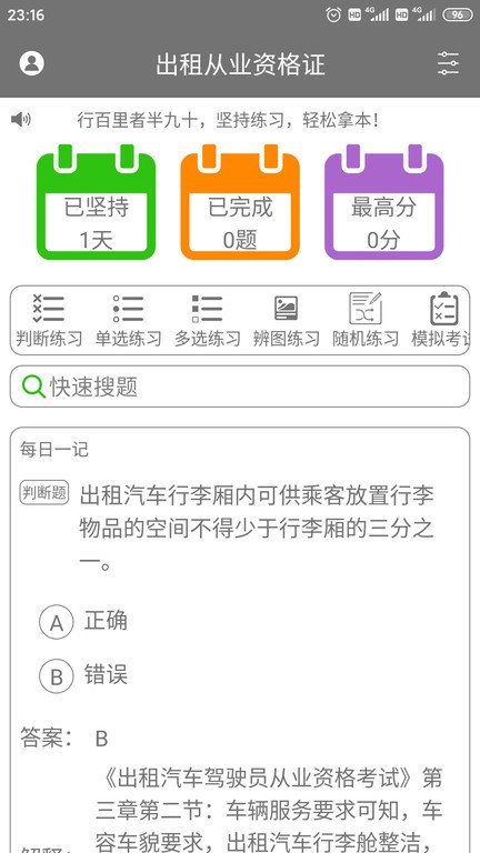 出租从业资格证截图2