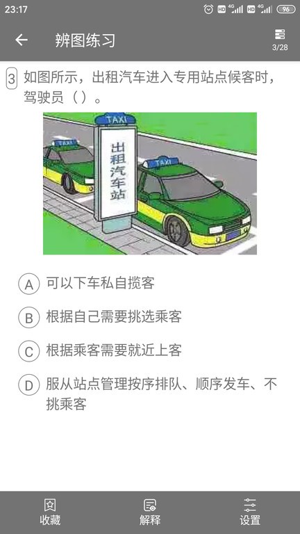 出租从业资格证截图3