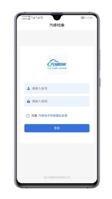 汽修电子档案截图4
