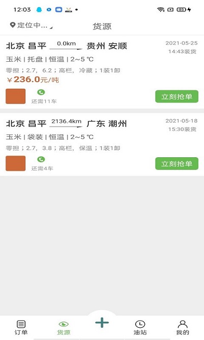 帮夫运司机截图3