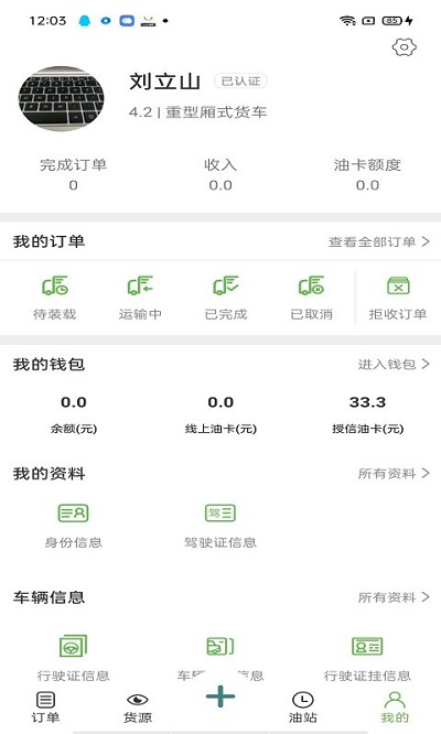 帮夫运司机截图4