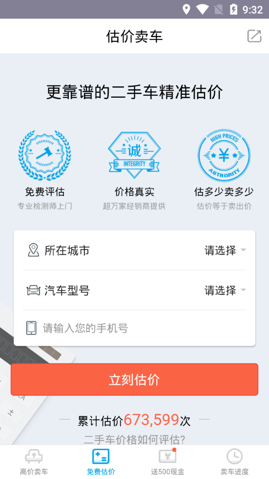 天天拍车-高价卖车截图2
