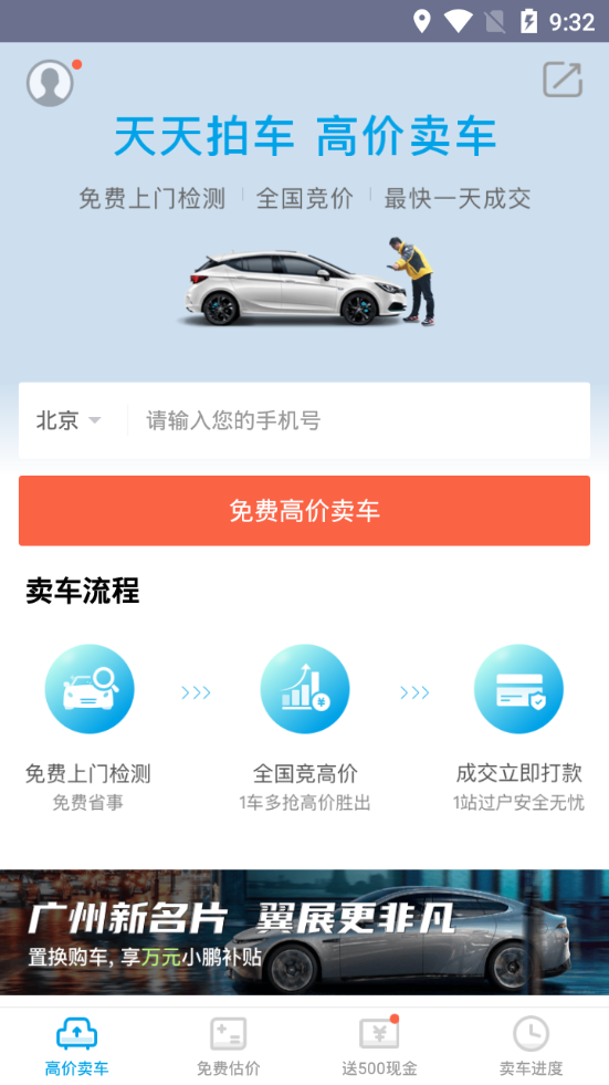 天天拍车-高价卖车截图3