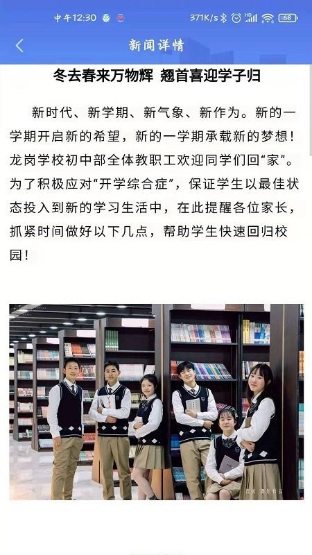 沃校通家长版截图2