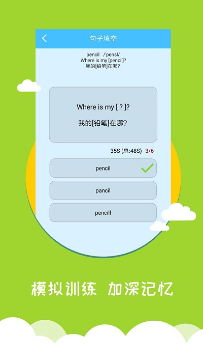 小学英语帮截图1