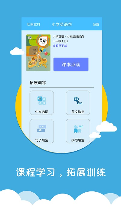 小学英语帮截图4