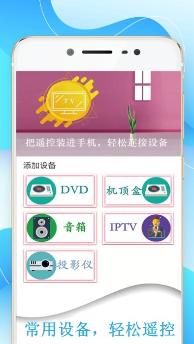 万能手机遥控器电视空调通用截图4