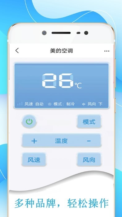 万能手机遥控器电视空调通用截图5